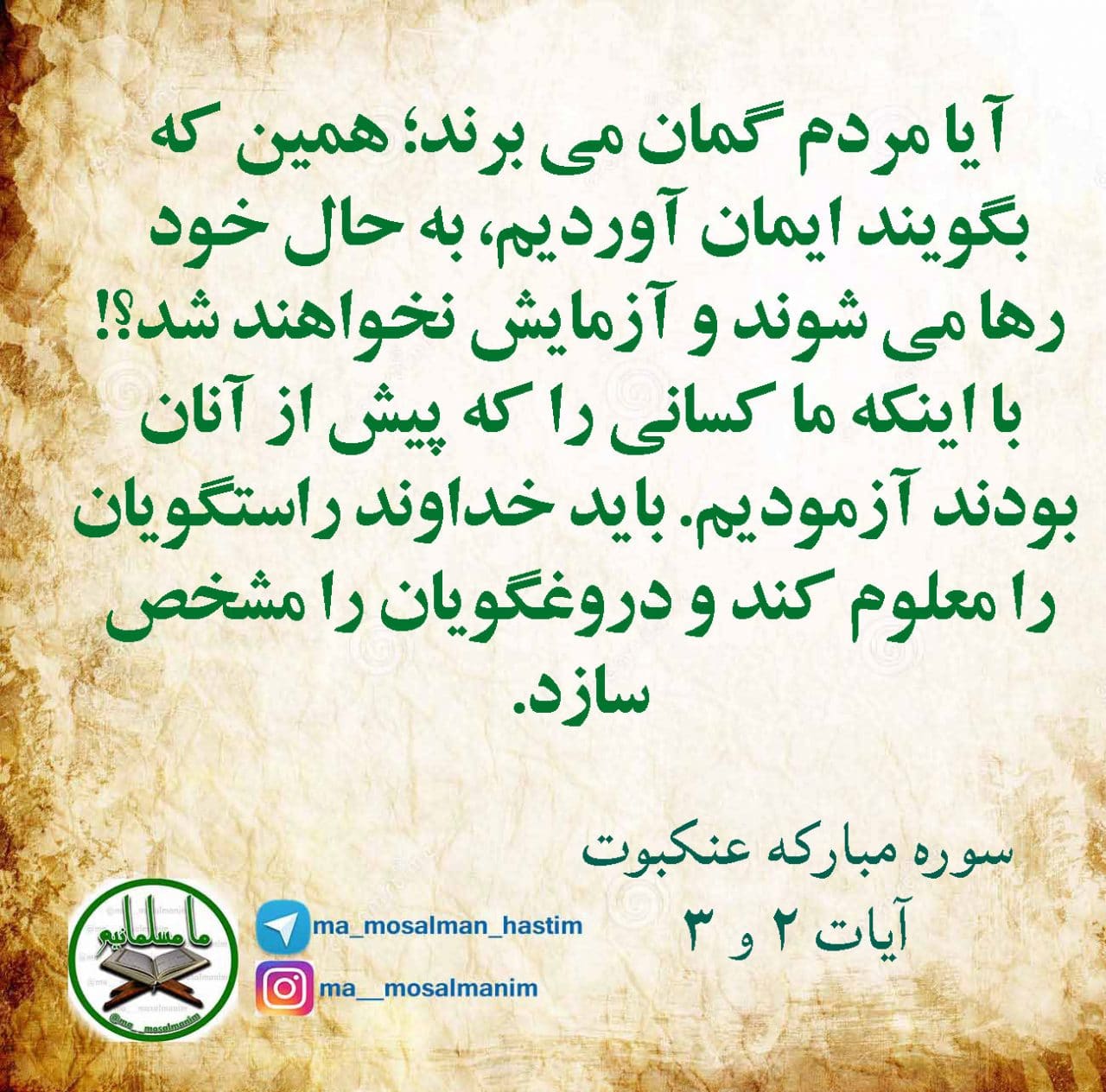 آیه قرآن در مورد آزمایش و امتحان انسانها