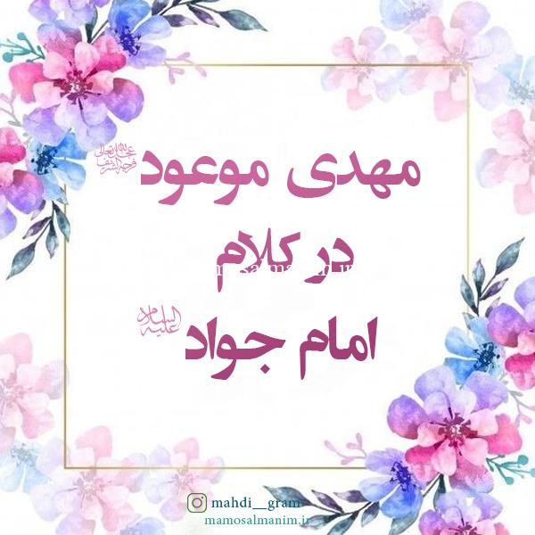 حدیث امام رضا (ع) درباره حضرت مهدی (عج)